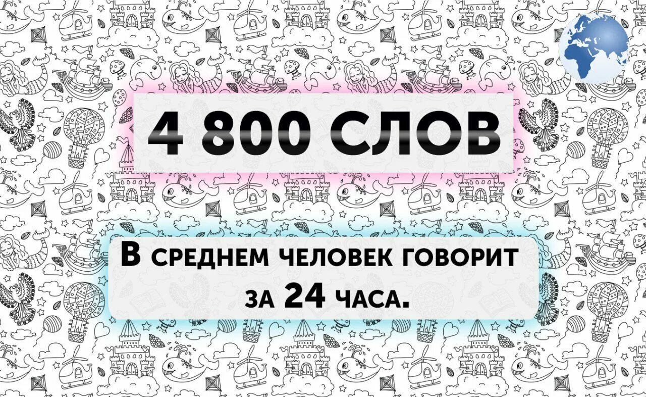 800 Слов. 800 Слов 5 уровень. Текст на 800 слов. Из 800 словами.