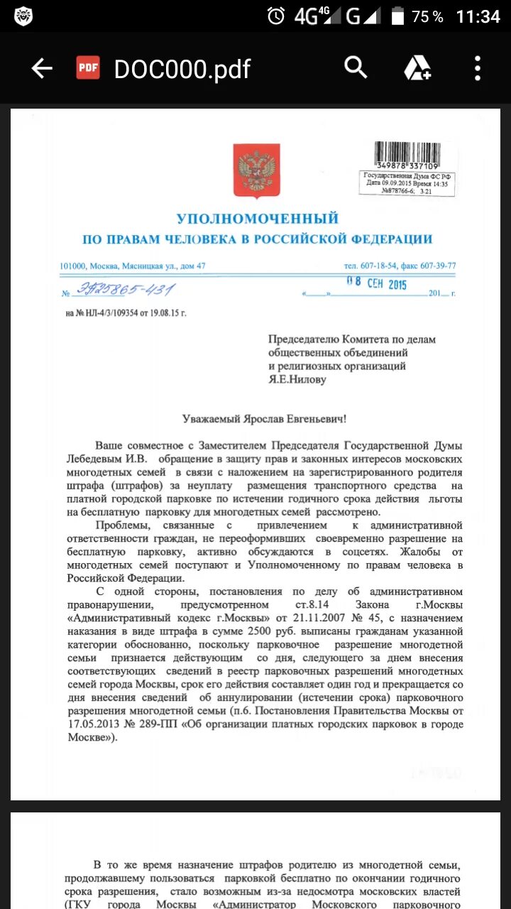 Парковка для многодетных спб. Парковочное разрешение многодетной. парковочное разрешение для многодетных семей в москве. как выглядит парковочное разрешение многодетной семьи. разрешение на парковку.