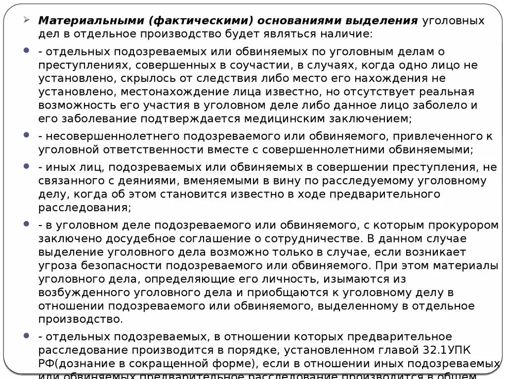 Срок следствия по выделенному уголовному делу