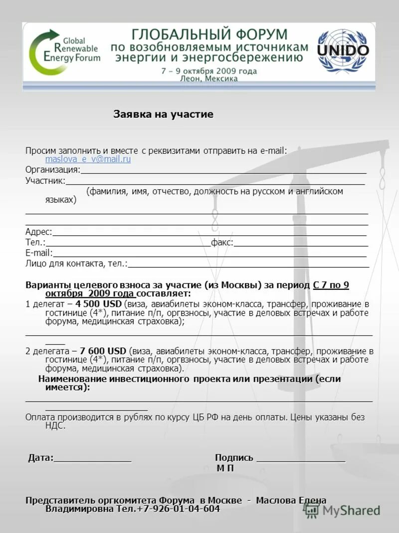 Заявка об участии или на участие. Заявка на участия в электронных торгах образец. Заявка об участии или на участие. Заявка об участии или на участие. Заявка проекта на конкурс.