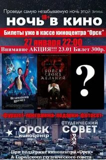Кинотеатр орск расписание на завтра