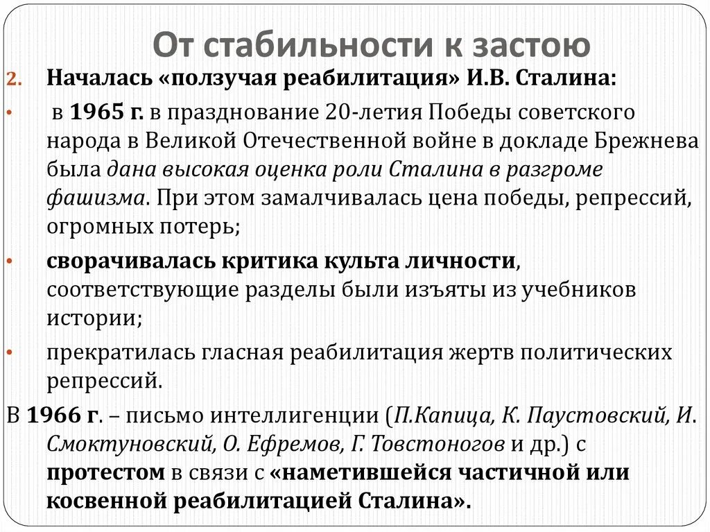 Эпоха застоя в ссср таблица. Эпоха стабильности. Фирма росла. Период застоя признаки. «ссср в 1964 – 1984 гг.