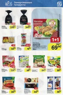 Скидки в магните спб