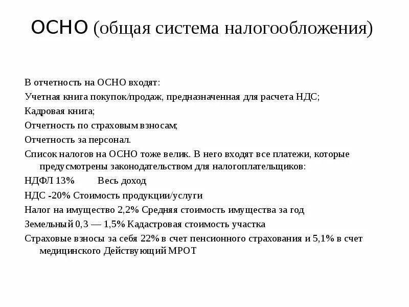 Отчетность на осно в 2024 году