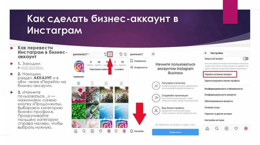 Бизнес страница в инстаграм. Бизнес аккаунт Инстаграм. Как создать бизнес аккаунт в инстаграме. Коммерческий аккаунт в Инстаграм что это. Структура профиля Инстаграм.