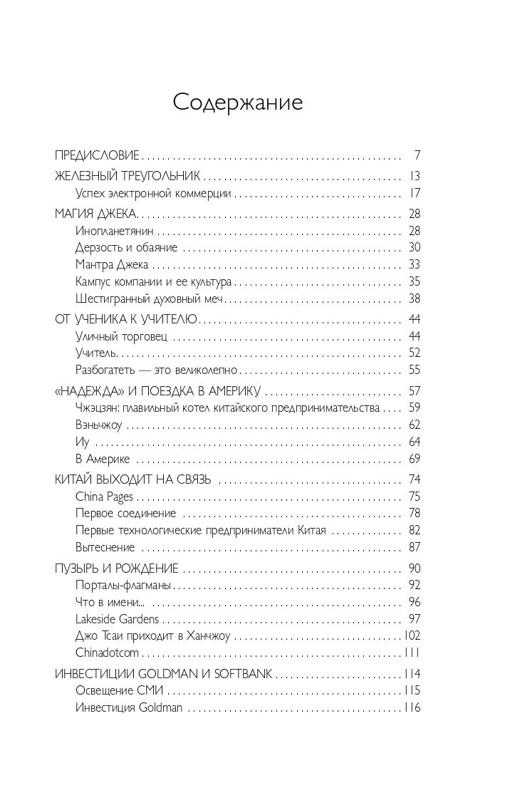 Кларк содержание. Дункан кларк alibaba. duncan clark alibaba.