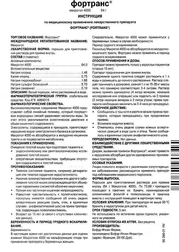 Фортранс порошок сколько действует