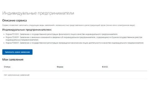 Зарегистрироваться индивидуальным
