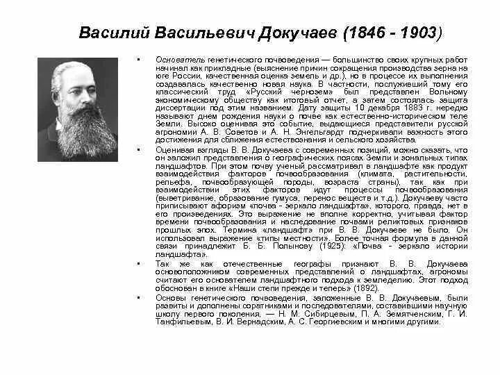 Вклад Докучаева в почвоведение. Науку о почве создал