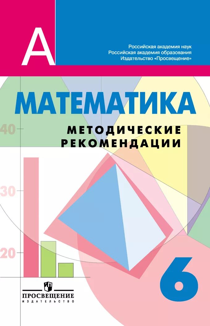 Математика 6 класс дорофеев 5