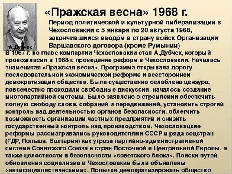 Реформистское брожение в чехословакии началось в 1987