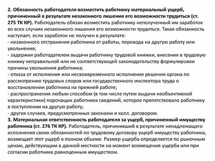 Моральный вред возмещается работодателем работнику
