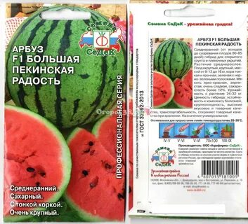 Арбуз пекинский нектар