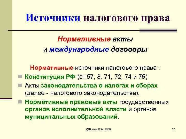 Источник налогообложения рф. Источники налоговог Оррава.