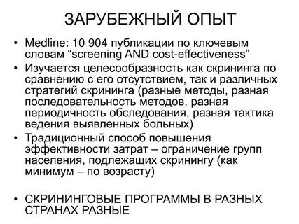 Скрининг м