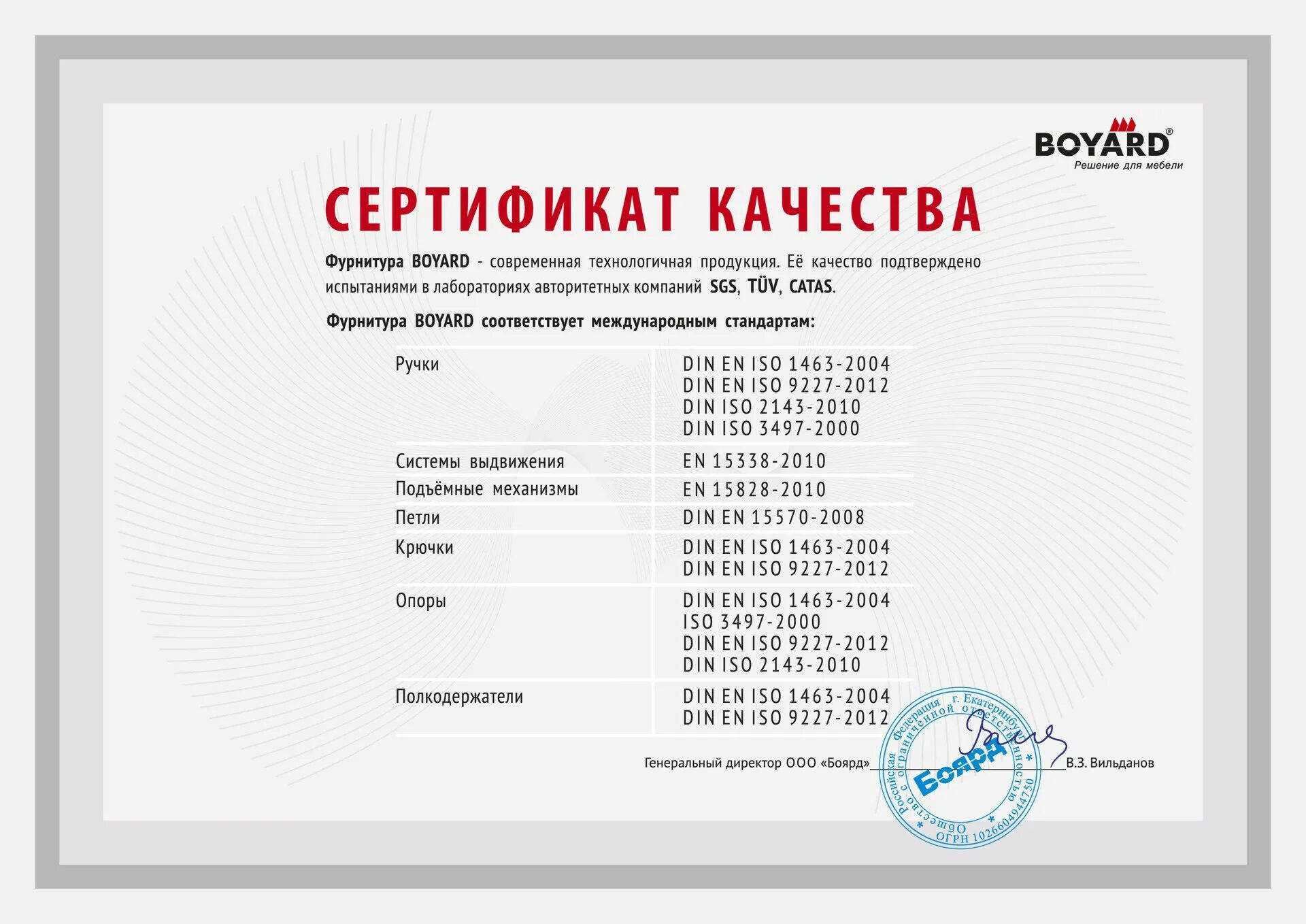 Сертификаты качества примеры. Сертификат качества. сертификат качества на продукцию. сертификат качества образец. сертификат на мебельную фурнитуру.