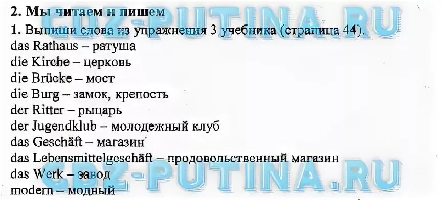 Переводы 5 класс немецкий