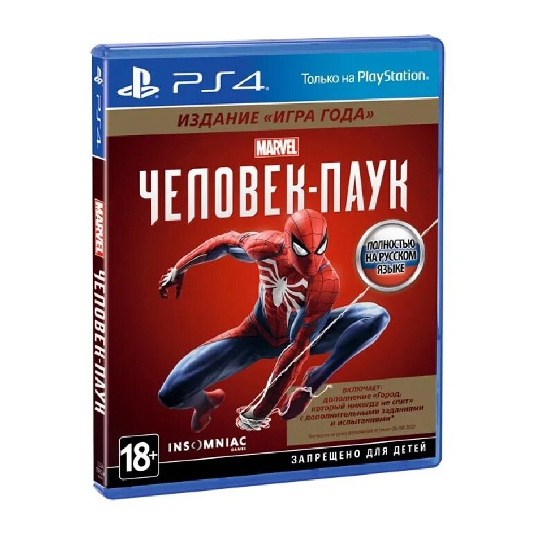 Человек паук плейстейшен. Marvel человек-паук ps4 диск. Marvel Spider man ps4 диск. Диск на сони плейстейшен 4 человек паук. Человек паук игра года ps4.