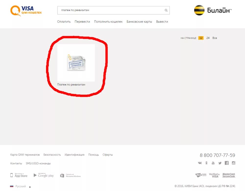 Реквизиты киви кошелька. Служба безопасности киви. Реквизиты карты киви. Бик киви кошелька. Как узнать реквизиты киви.