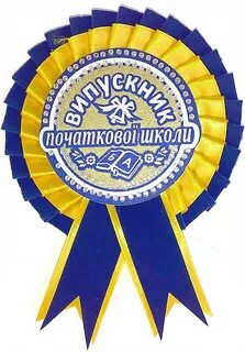 Медаль желто голубая