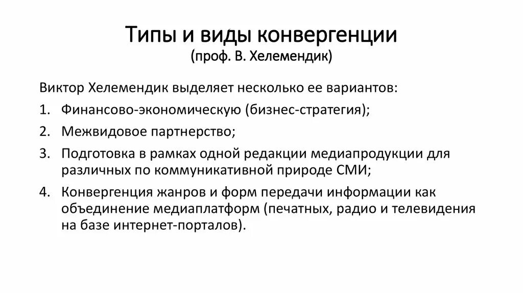 Тип конвергенции