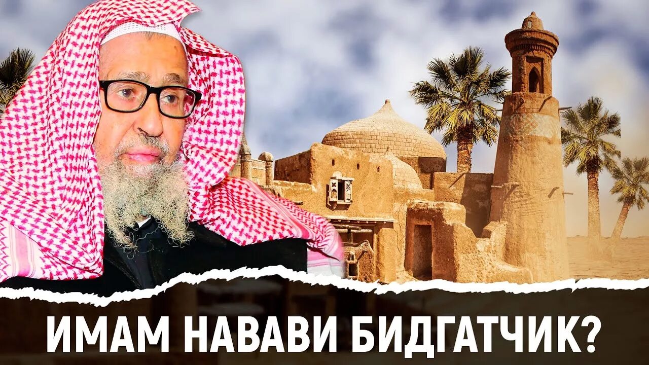 Имам ан. Имам ан навави. имам ан-науауий. шейх фаузан.