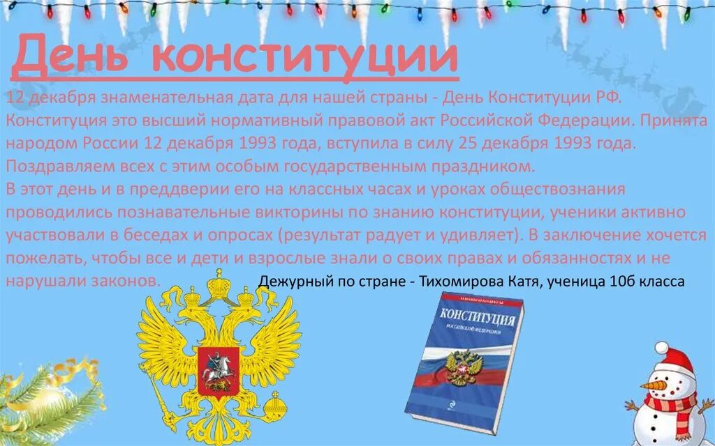 День конституции игра для детей. Газета ко дню конституции. газета на день конституции для школы. материал для школьной газеты день конституции. школьная газета на день конституции.