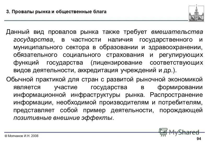 провалы рынка внешние эффекты общественные блага