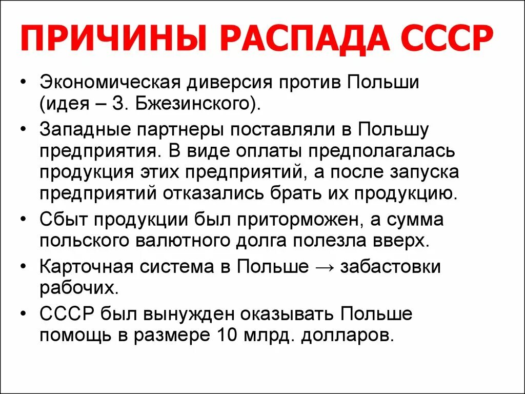 Почему развалился советский. Причины распада СССР. Причины развала СССР. Причины краха СССР. 1. Причины распада СССР.