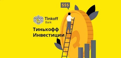 Стратегии в тинькофф инвестиции