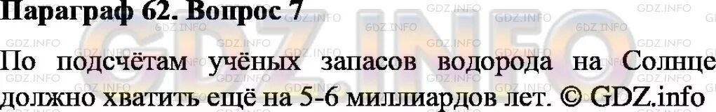 Какой запас водорода. Насколько велики запасы водорода на солнце.