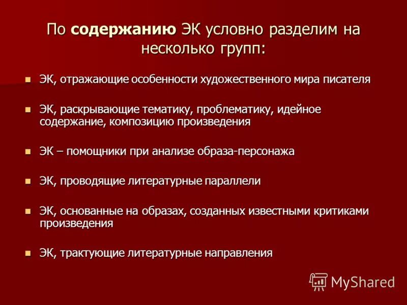 Композиция произведения критики