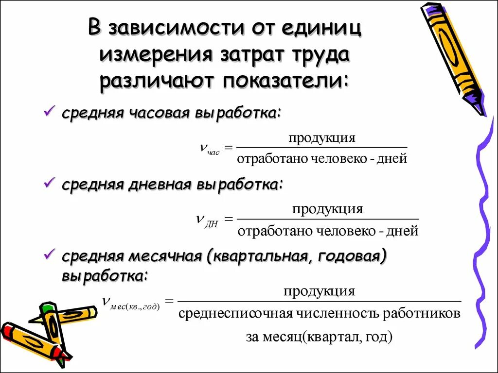 Выбор единиц измерения зависит от. Единица измерения труда. затраты единица измерения. затраты труда измеряются. выработка единицы измерения.