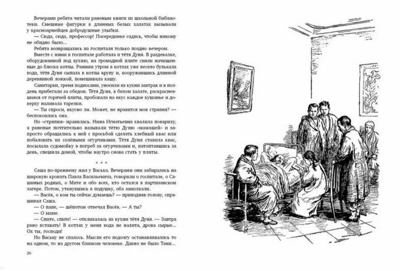 Читать васька трубачева