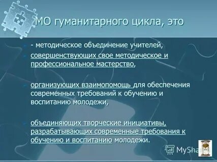 Мо на 2024 гуманитарный заседания учителей