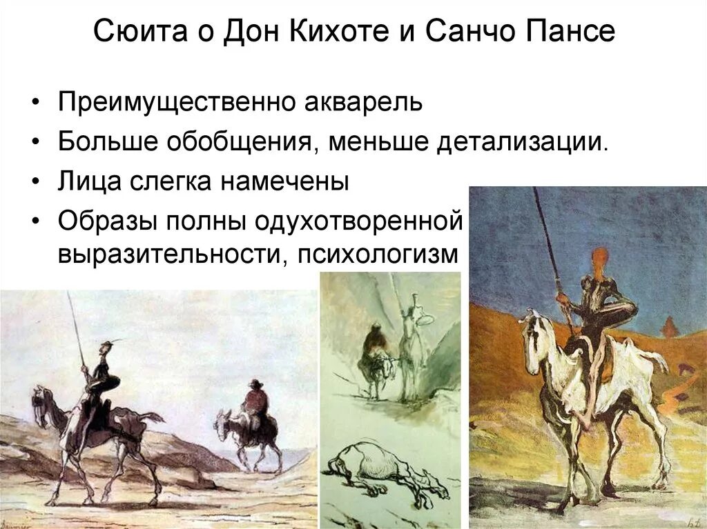 Дон Кихот и Санчо. Дон Кихот и Санчо Панса. До ки хот и Санчо Панцо. Образ Дон Кихота и Санчо Панса.