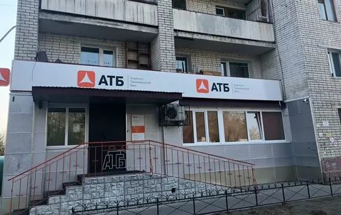 Атб благовещенск амурская область