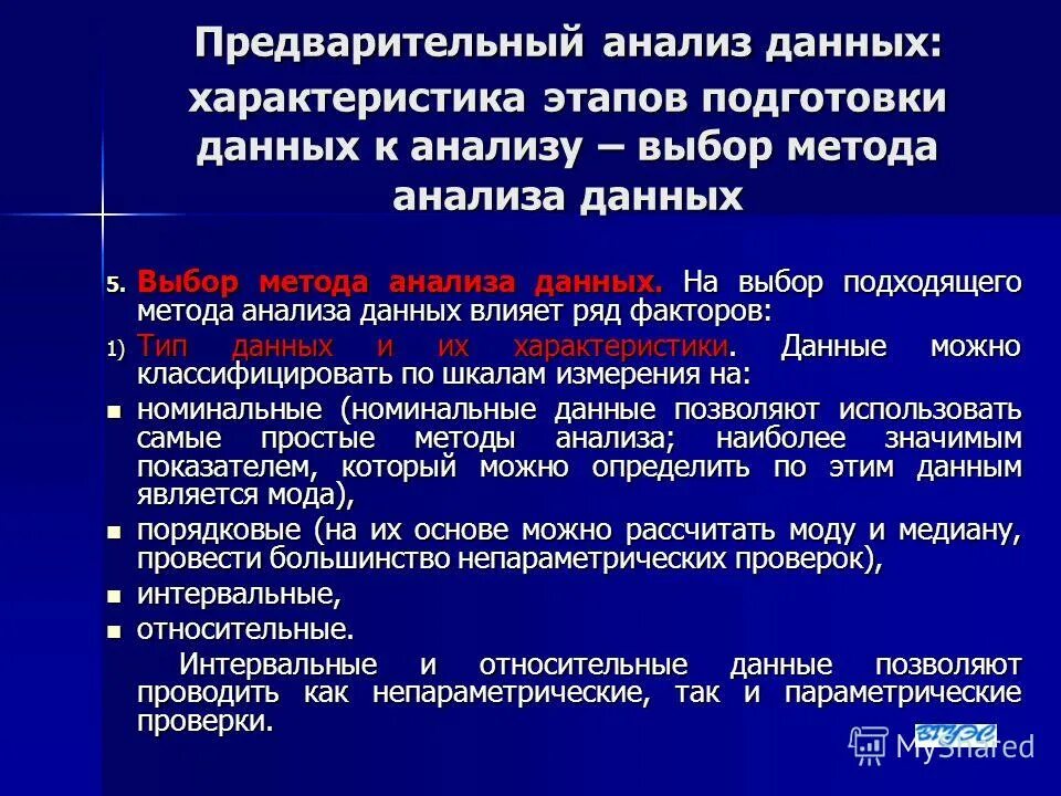Предварительный анализ объекта. Подготовка предварительного исследования. Анализ данных маркетингового исследования. Подготовка предварительного исследования. Подготовка предварительного исследования.