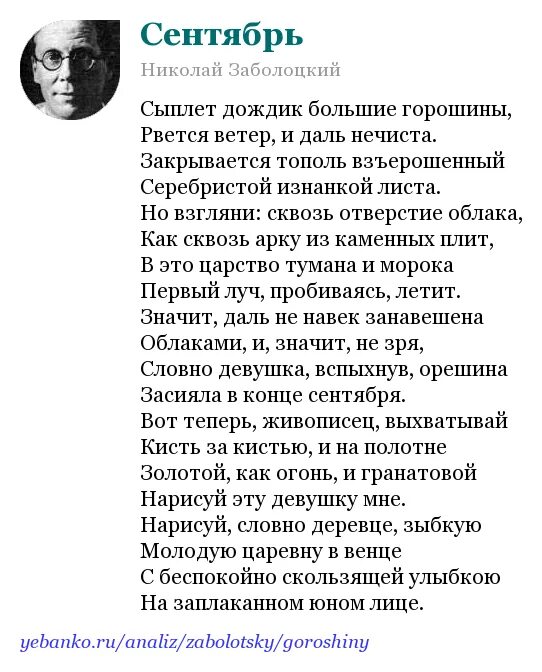 Стихотворение завещание заболоцкий. Заболоцкий н. "стихотворения". Стих сентябрь Заболоцкого.