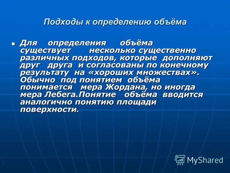 существование объем. существование объем. существование объем. экономия воды в быту. для чего введено понятие размерность.