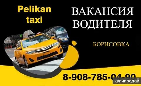 Такси борисовка