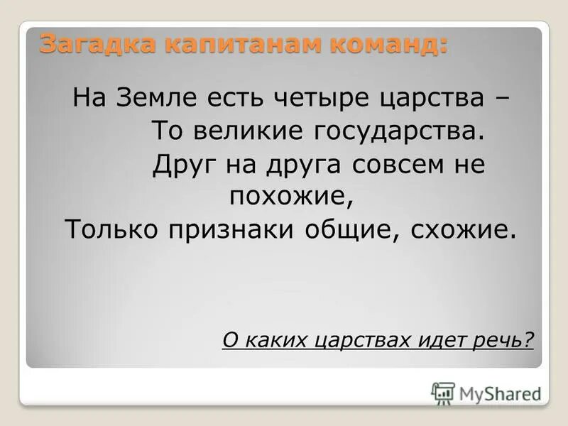 Наши царства цветаева о каких царствах идет речь. Цветаева наши царства 4 класс. Наши царства цветаева. Переживание неблагоприятных условий. Цветаева наше царство стихотворение.