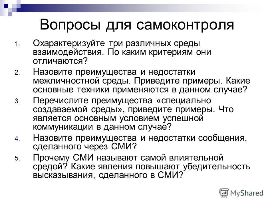 социальное влияние процессы и среда. влияние среды на развитие ребенка. межличностная среда. природная и социальная среда обитания человека. влияние окружения на личность.