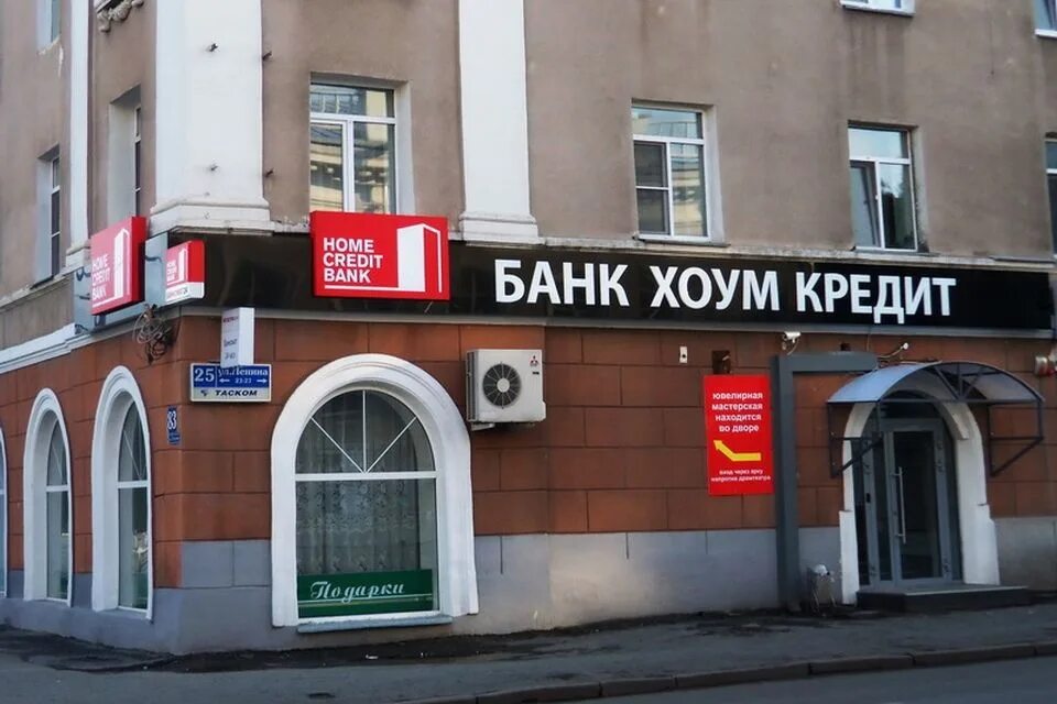 Ном кредит. Хоум кредит. Банк Home credit. Банк домашний кредит. Home credit Bank Казахстан.