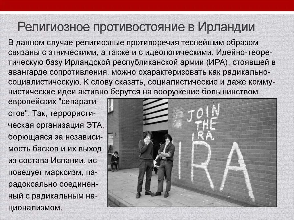 Религиозные конфликты примеры. Борьба за колонии. Конфессиональные конфликты примеры. Религиозные конфликты в современном мире. Конфликт между индуистами и исламистами причины.