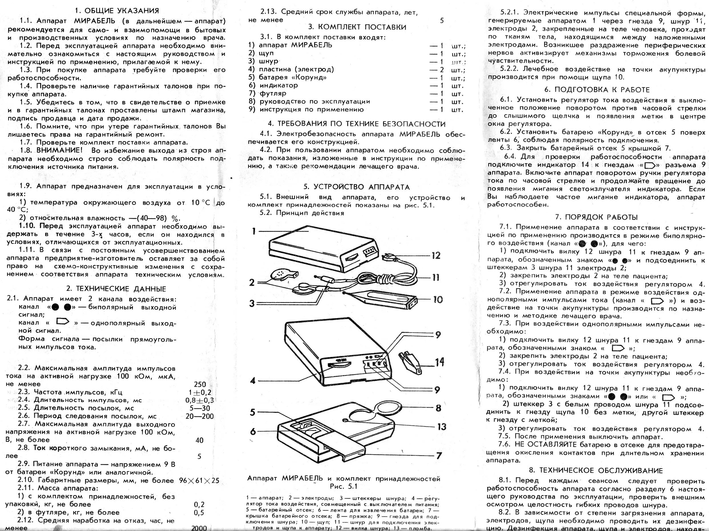 Пила пит инструкция по применению. Медицинский прибор Мирабель. Аппарат для электроанальгезии Мирабель схема. Прибор этнс 100-1 инструкция по применению. Мирабель аппарат для электроанальгезии портативный.