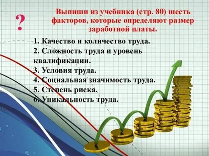 Как определить размер заработной платы