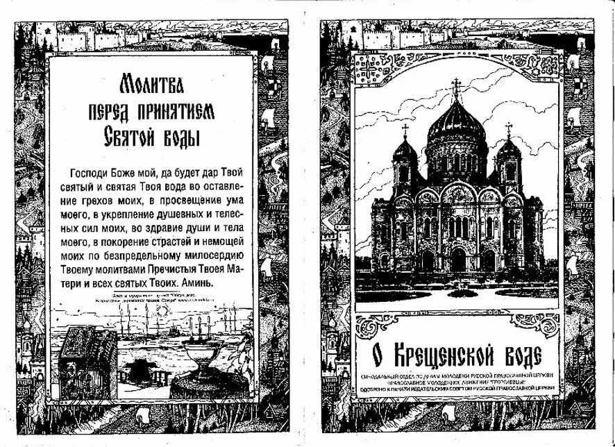 Молитва перед крещенской водой. О крещенской воде листовка. Молитва на воду на крещение. Буклет Крещенская вода. Крещение Господне листовки.