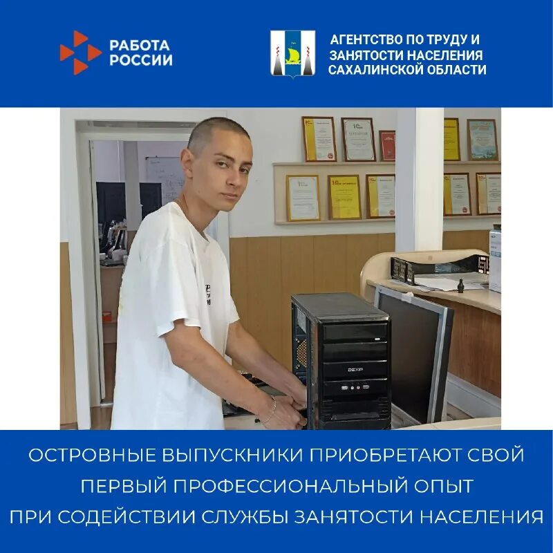 агентство по труду и занятости сахалинской. агентство по труду и занятости сахалинской. агентство по труду и занятости сахалинской. агентство по труду и занятости сахалинской. служба занятости сахалин.