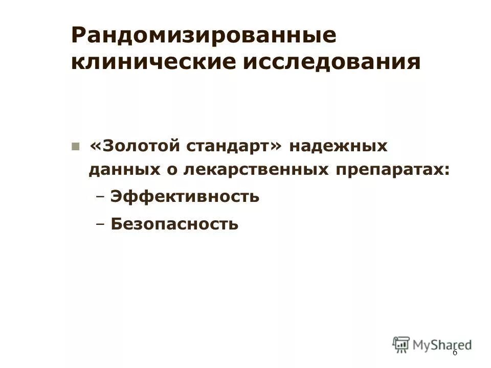 Рандомизированное контролируемое исследование. Рандомизированные контролируемые исследования. Способы рандомизации в клинических исследованиях. Способы рандомизации в клинических исследованиях. Рандомизированное клиническое исследование.